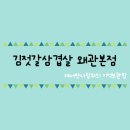 김젓갈삼겹살
