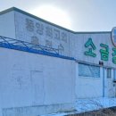 소금강스파 이미지