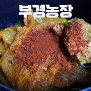 부경농장 이미지