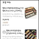 가산팔복초밥(군포당동점)