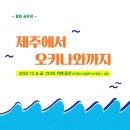 (주)평화의섬-제주 이미지
