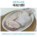 7월16일.전복삼계탕,부세굴비,맛조개,바지락살,매생이,홍어회,민물장어,꽃게탕,배오징어,멸치,곱창김,자연산미역 이미지