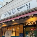양평동연어집 이미지