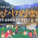 속리산 사계절 캠핑장 이미지