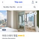 트립스테이 명동 이미지