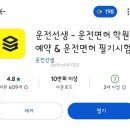 온수의원 | 온수역 자동차 운전 전문학원 : 돈 아끼는 팁! 쌩초보라면 등록 전 이 글부터 보세요!