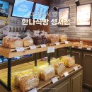 대구 이곡동 빵집 | 한나식빵 성서점 유기농식빵 맛집 솔직 후기
