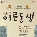 가족뮤지컬 ''어른동생'' 이미지