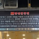 만년닭강정 영등포1호점 이미지