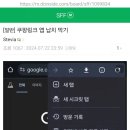 인터넷 검색하다가 쿠팡납치 짜증나시죠? 이미지