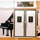 와이클랑음악학원 이미지