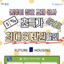 (주)퓨처하우징 이미지
