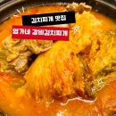 염가네갈비김치찌개본점 이미지
