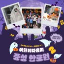[후기_어린이라운지] <풍성 한로윈2> 예약 프로그램 생생후기