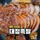 배스킨라빈스제주영어도시점 | 제주 대정맛집 영어교육도시노리매공원 근처 대정족발
