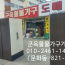 군옥 물물가구가전 이미지