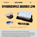 한국해양검정