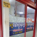 신포항횟집 이미지