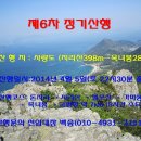 제6차 정기산행 사량도 무박 이미지