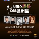 해피트롯콘서트 이미지