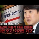 "명태균이 이준석 대표 만들어, 오라면 오고 가라면 가고" 이미지