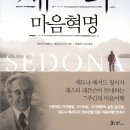세도나 | 세도나 메서드 수업 (1:1)