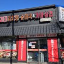 진뼈감자탕 | 노걸대감자탕앤순대국 오창점 오창맛집 뼈감자탕 후기 정보 (와이파이, 주차, 위치)