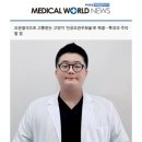 메디컬월드뉴스
