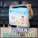 핑거소프트 | 부드러운 기저귀 그린핑거 라라소프트 팬티형 사용 후기