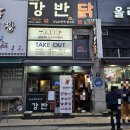 강남이반한닭꼬치 이미지