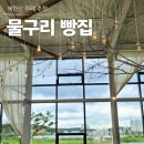 일산카페 │ 거위가 반겨주는 물구리빵집, 북한산카페 데이트 명소
