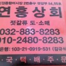 연흥상회 이미지