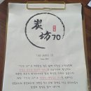 탄방70