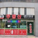 에코밸리공인중개사사무소 이미지