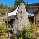 들국화(만수)마을 이미지