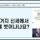 [04 어른수업 북코칭] - 시간 거지 신세에서 어떻게 벗어나나요? | 손정의의 시간 관리법 이미지