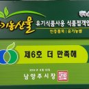 중부-현장-중부-774 | 유기농된장 유기농간장 유기농고추장 유기농쌈장 유기농청국장 전통재래방식 양평 가을향기 방문 구입 후기
