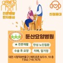 봄요양병원 이미지