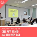 서구도서관 | 대전 서구 도서관 3차 테마강연 후기: 어서와, 이모티콘 작가는 처음이지?