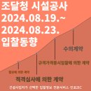 영천고등학교 그린스마트스쿨조성 부대토목공사 | 조달청 시설공사 입찰동향(2024.08.19.~2024.08.23.)