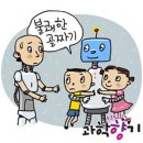 공부하기 시를땐 정성스런 흥미돋b＜불쾌한 골짜기(uncanny valley)이론＞ 인간을 꼭! 닮은 로봇은 과연 인간에게 호감을 줄까? 이미지