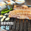 한돈불오징어쌈 | 문정역맛집 탄심 점심 삼겹살 오픈런 후기! (밥도둑 된장박이 삼겹살)