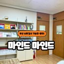 부산 뇌파검사 대연동 언어치료센터 마인드마인드 초등 저학년 후기