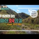 제95차 상주 백화산 호국의길 &amp; 헌수봉, 만경봉 이미지