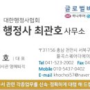 행정사 최관호 사무소 이미지