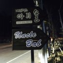 강릉아리솔게스트하우스 이미지