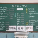 동귀포구식당