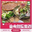 무공해식당 | 제주 채식식당 숲속의도토리 부모님 모시고 가야할 외도 맛집