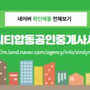 서울시티공인중개사사무소 네이버블로그