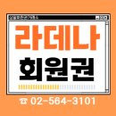 라데나골프클럽1 | 라데나cc 회원권 또 가고싶은 춘천골프장